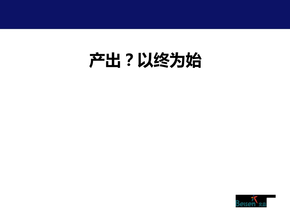 技巧：人才盘点最佳实践-人才盘点的流程与方法.pdf_第2页