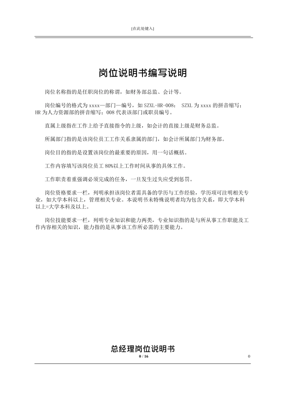 科技公司 各部门岗位职责.pdf_第1页