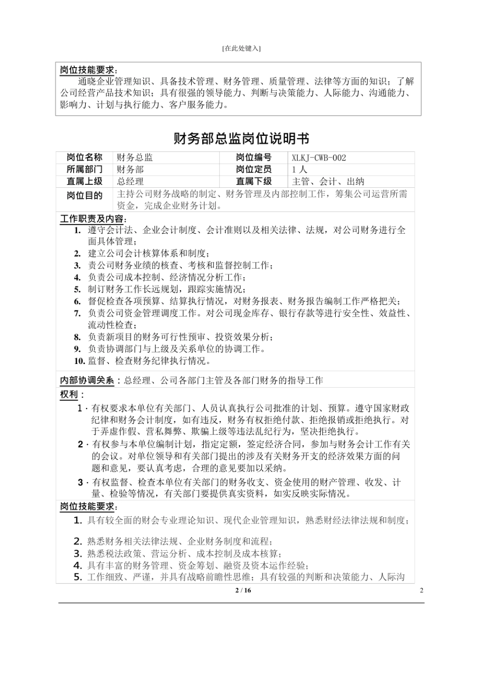 科技公司 各部门岗位职责.pdf_第3页