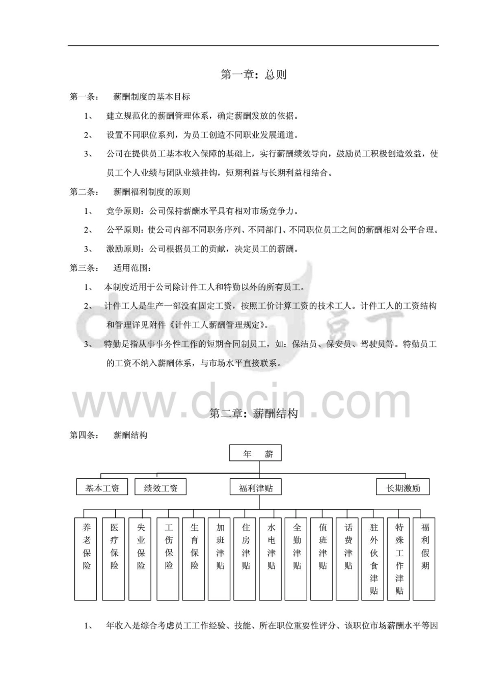 某制造业公司的薪酬管理制度).pdf_第3页