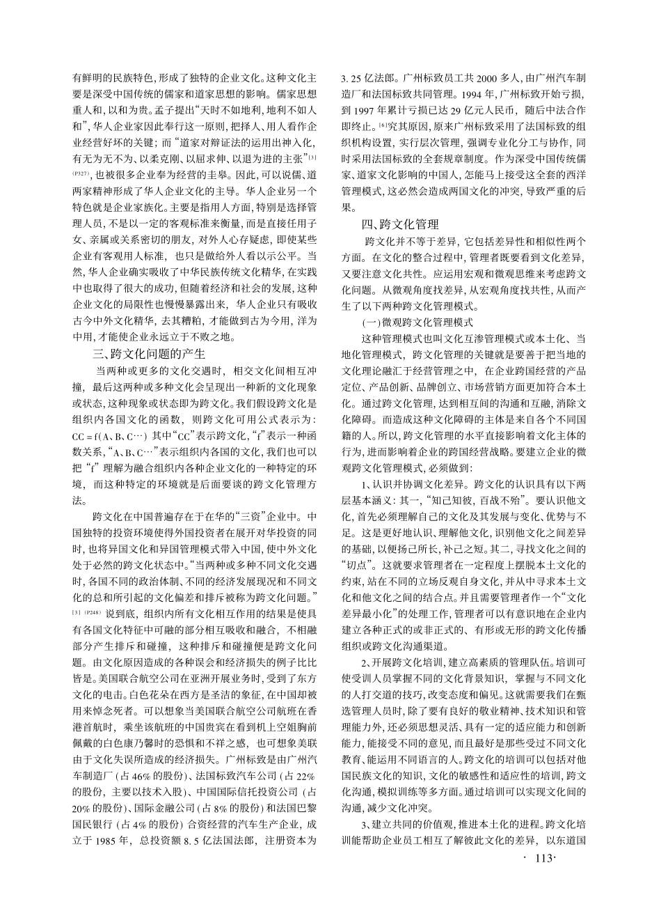 企业跨文化管理探析 (2).PDF_第3页