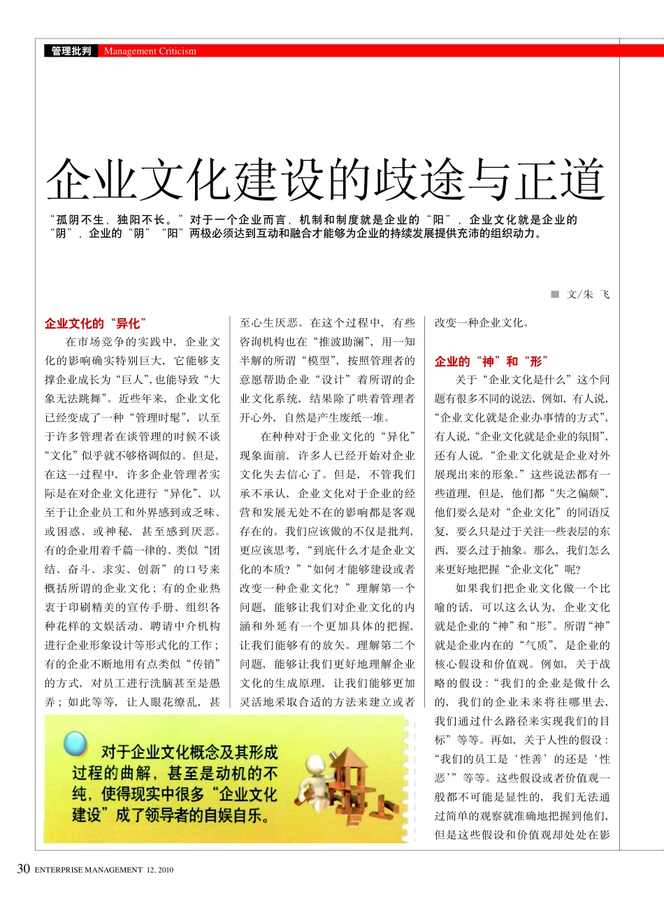 企业文化建设的歧途与正道 (2).pdf_第1页