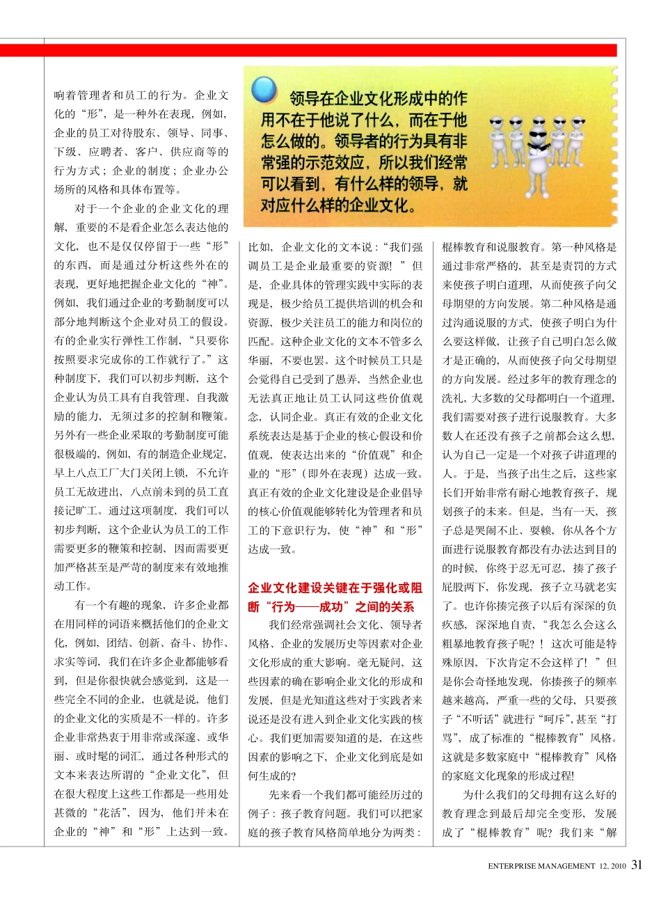 企业文化建设的歧途与正道 (2).pdf_第2页