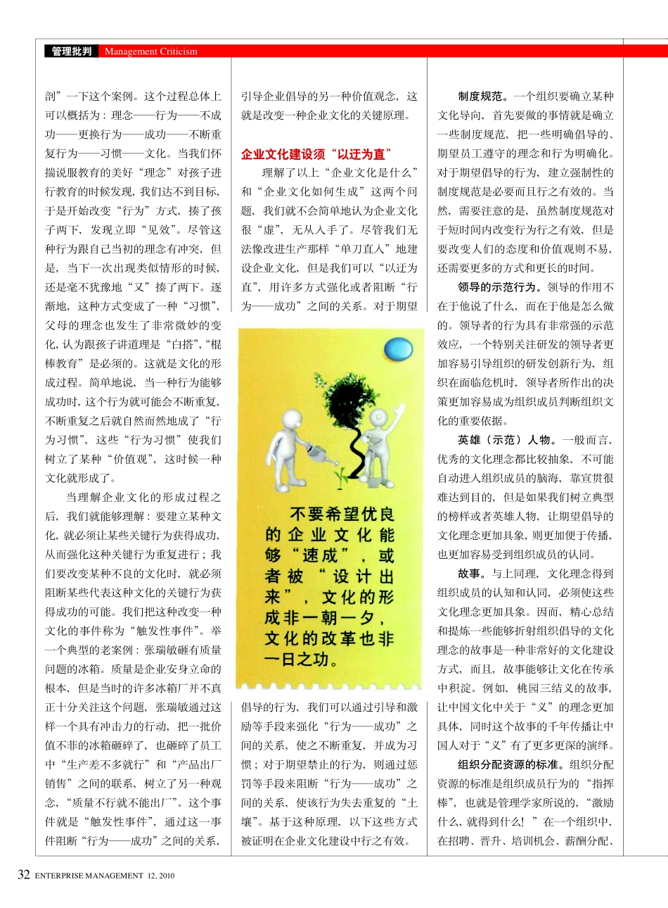 企业文化建设的歧途与正道 (2).pdf_第3页