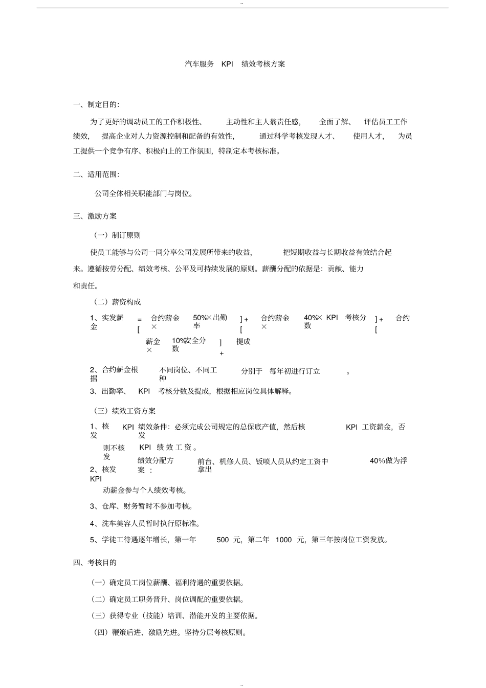 汽车服务KPI绩效考核方案.pdf_第1页