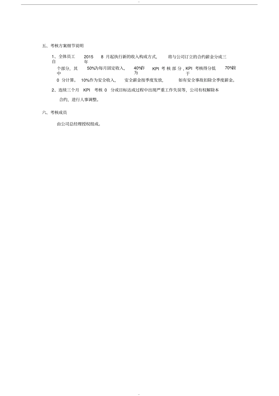 汽车服务KPI绩效考核方案.pdf_第3页