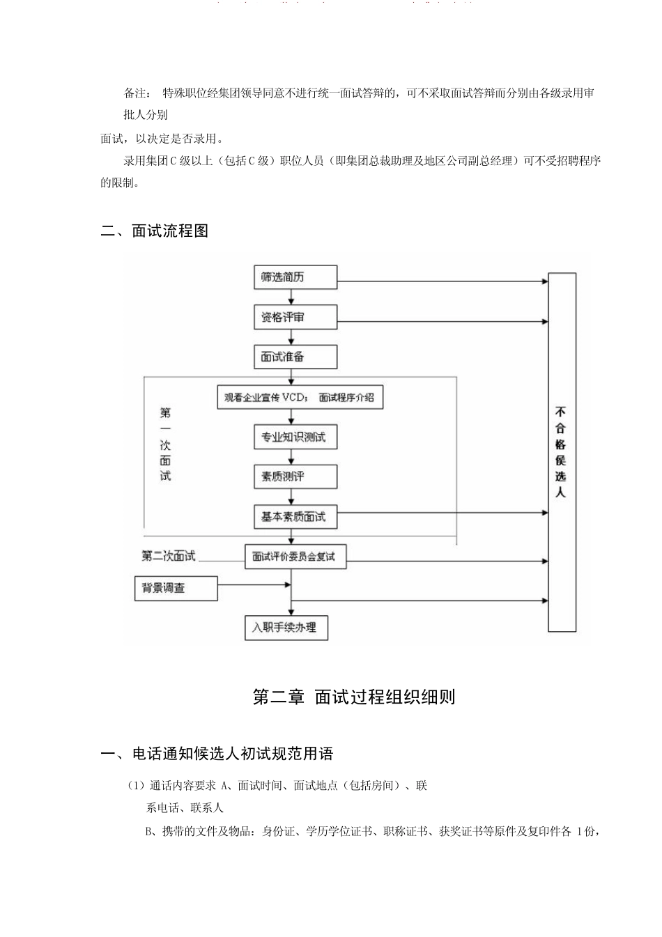 全套招聘管理手册（最新制度+面试题库） (2).pdf_第2页