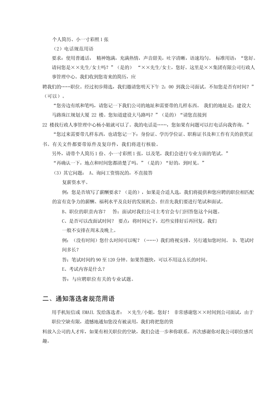 全套招聘管理手册（最新制度+面试题库） (2).pdf_第3页