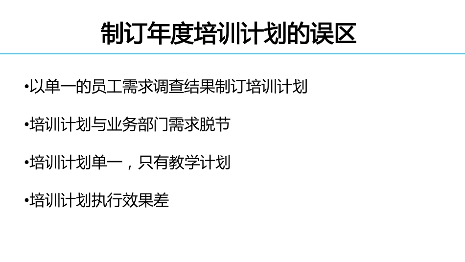 三步骤制订精准年度培训计划(1).pdf_第2页