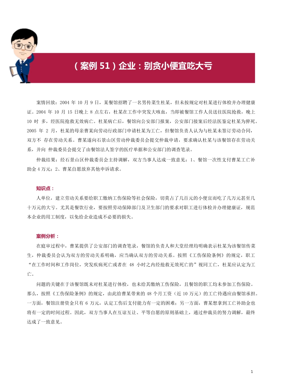 社会保险和生活保障案例51-60.pdf_第1页