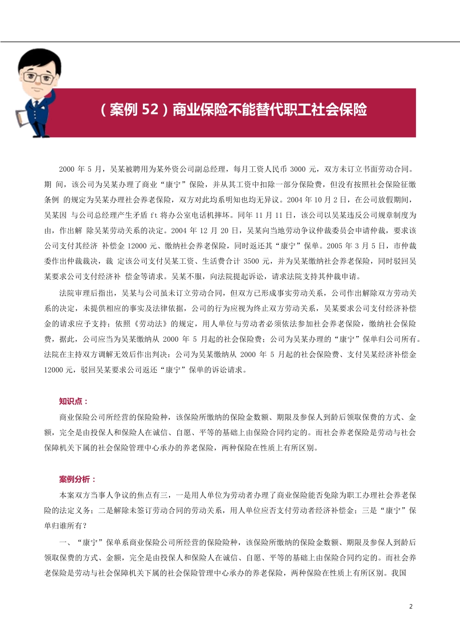 社会保险和生活保障案例51-60.pdf_第2页
