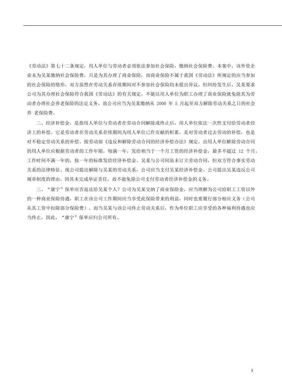 社会保险和生活保障案例51-60.pdf_第3页