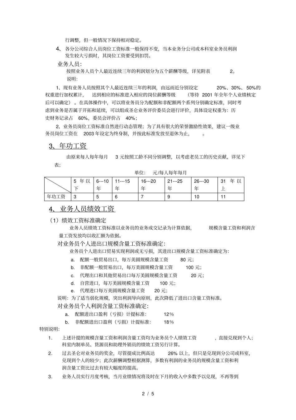 圣仑进出口集团公司薪酬体系设计方案 (2).pdf_第2页