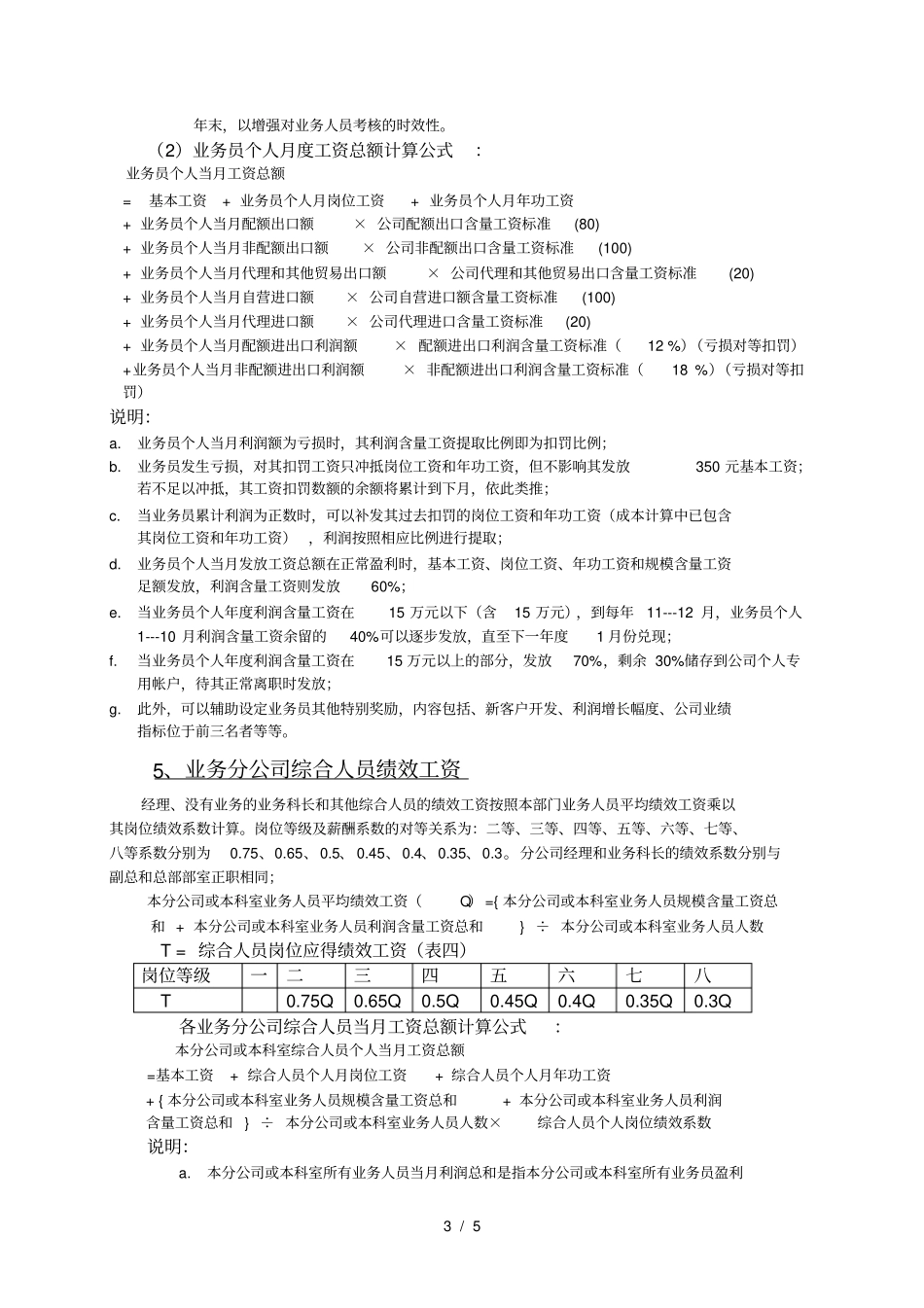 圣仑进出口集团公司薪酬体系设计方案 (2).pdf_第3页