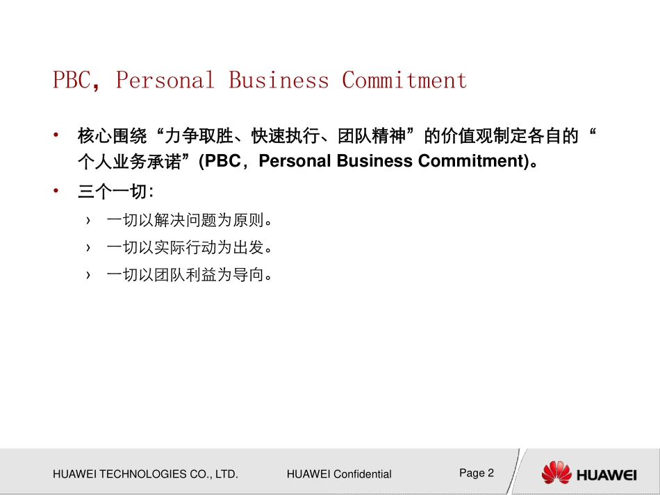 PBC个人业绩承诺计划 10页 (2).pdf_第2页