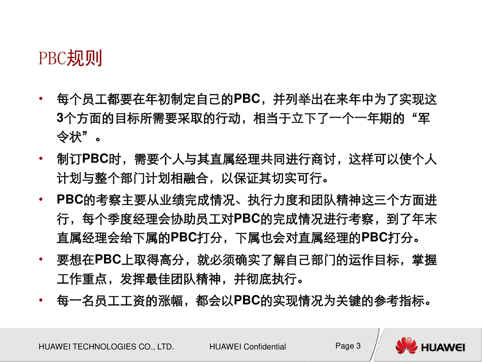 PBC个人业绩承诺计划 10页 (2).pdf_第3页