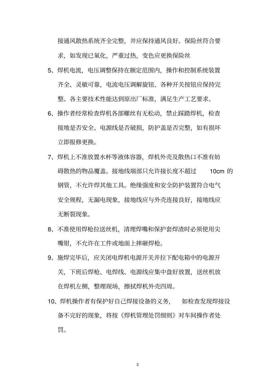 公司焊机安全管理制度 (2).pdf_第2页