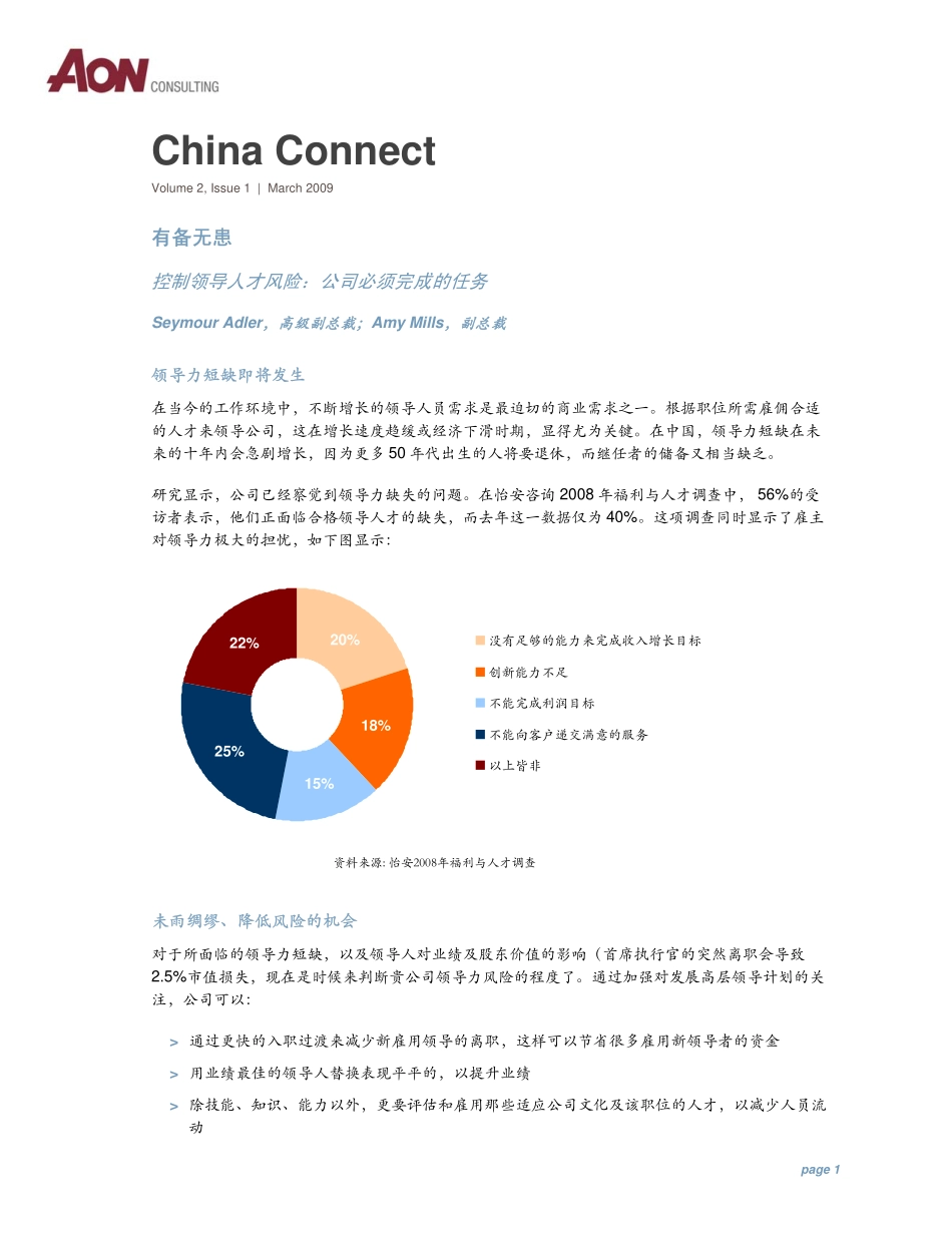 翰威特-控制领导人才缺失风险.pdf_第1页