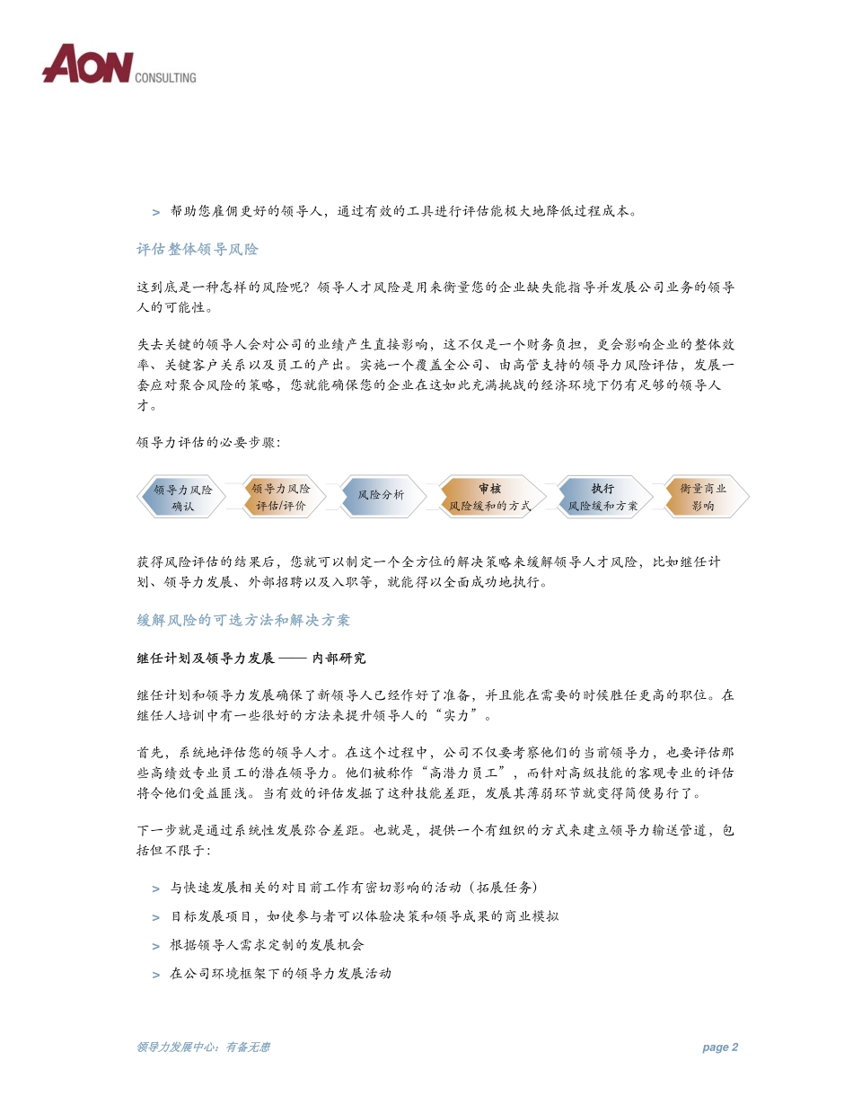 翰威特-控制领导人才缺失风险.pdf_第2页