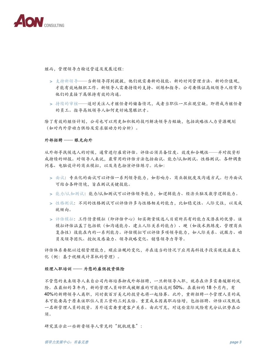 翰威特-控制领导人才缺失风险.pdf_第3页