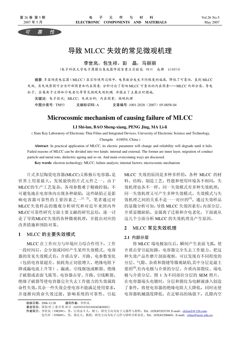 导致MLCC失效的常见微观机理 (2).pdf_第1页