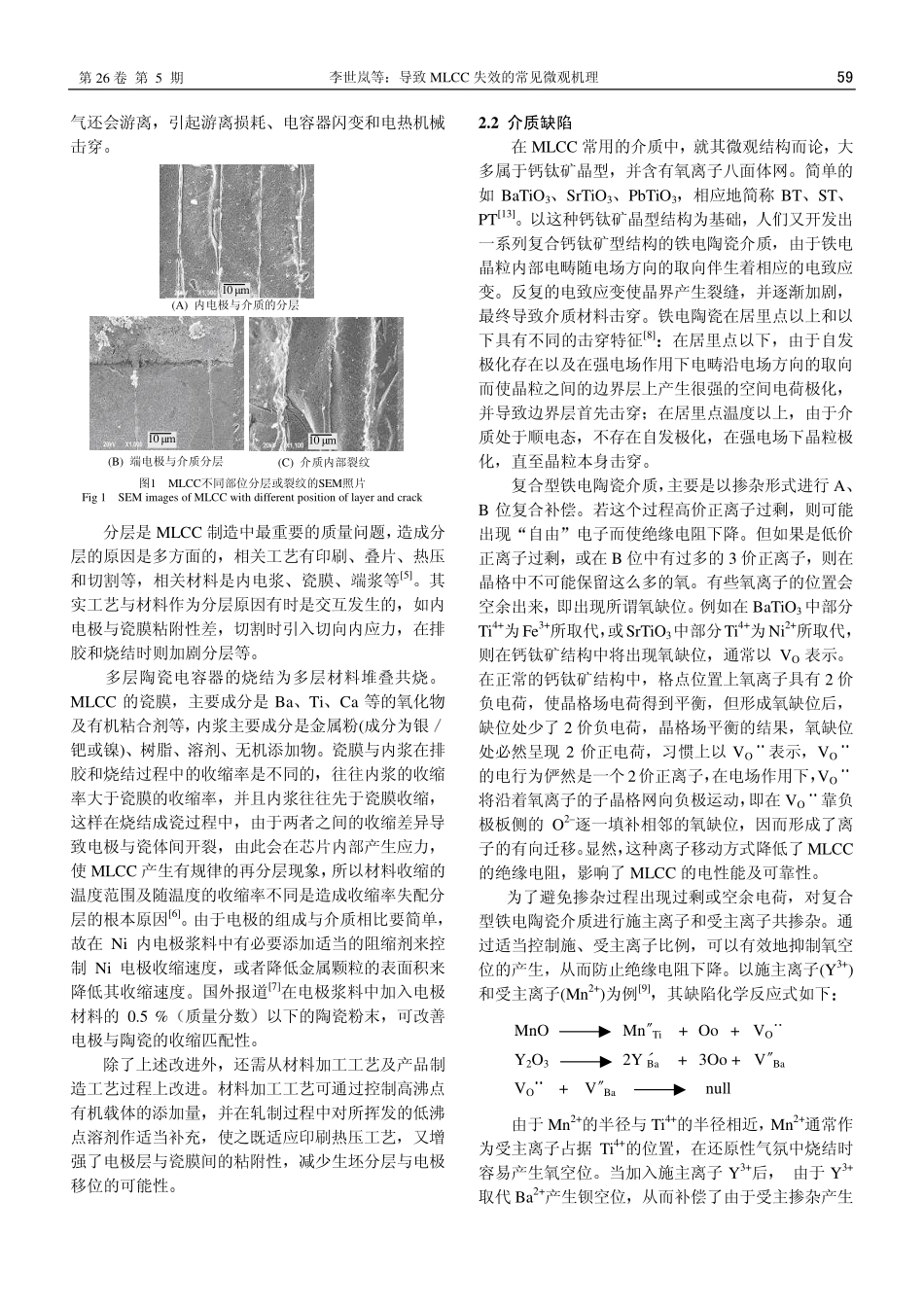导致MLCC失效的常见微观机理 (2).pdf_第2页