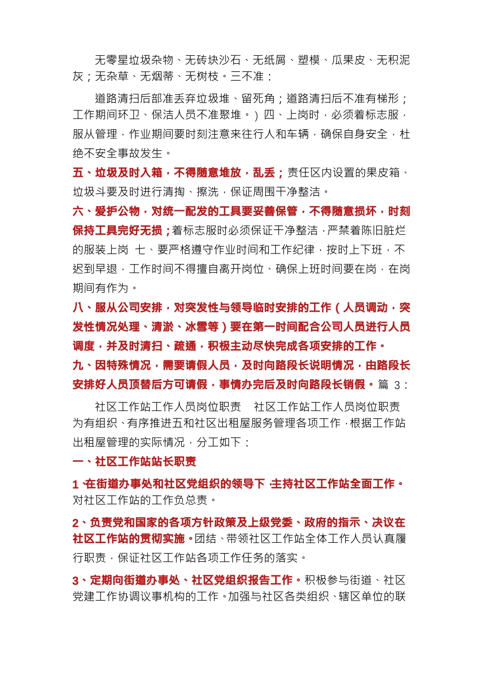 后勤环卫工岗位职责 (2).pdf_第3页