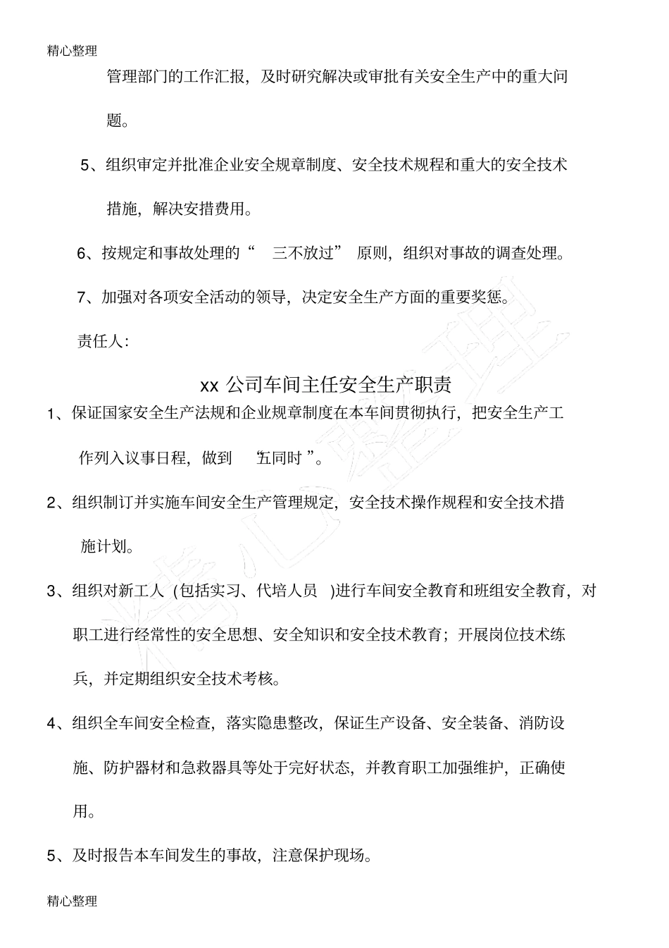 机械制造有限公司安全生产管理制度.pdf_第2页