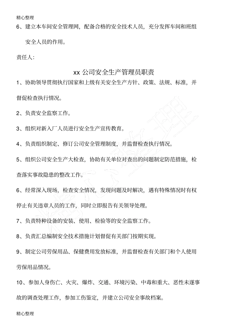 机械制造有限公司安全生产管理制度.pdf_第3页