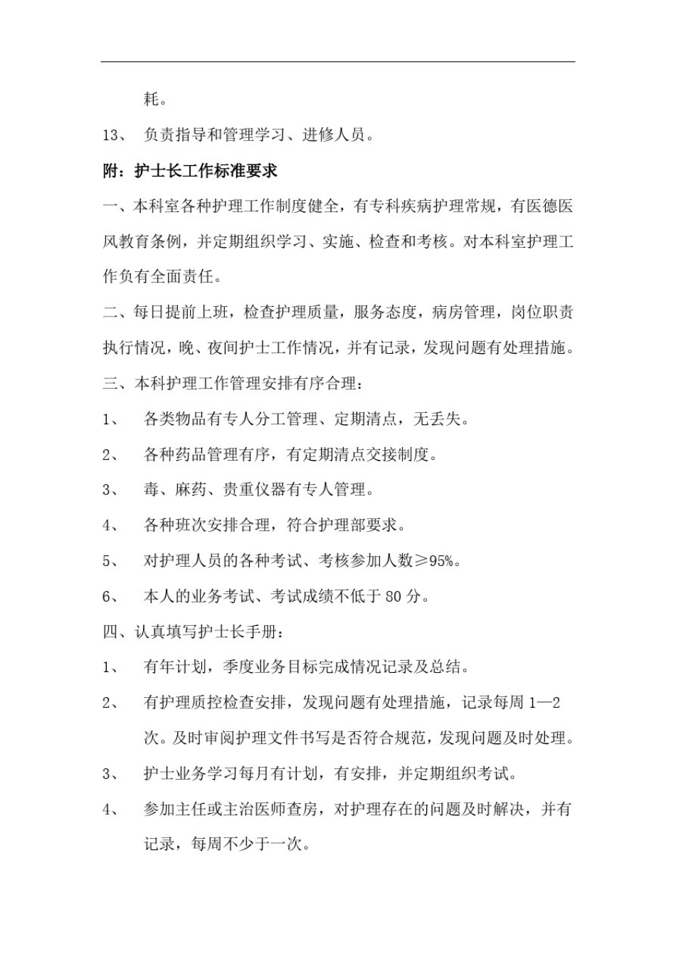 护士长工作职责.pdf_第2页