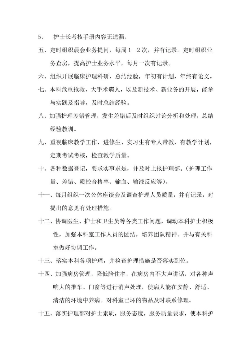 护士长工作职责.pdf_第3页