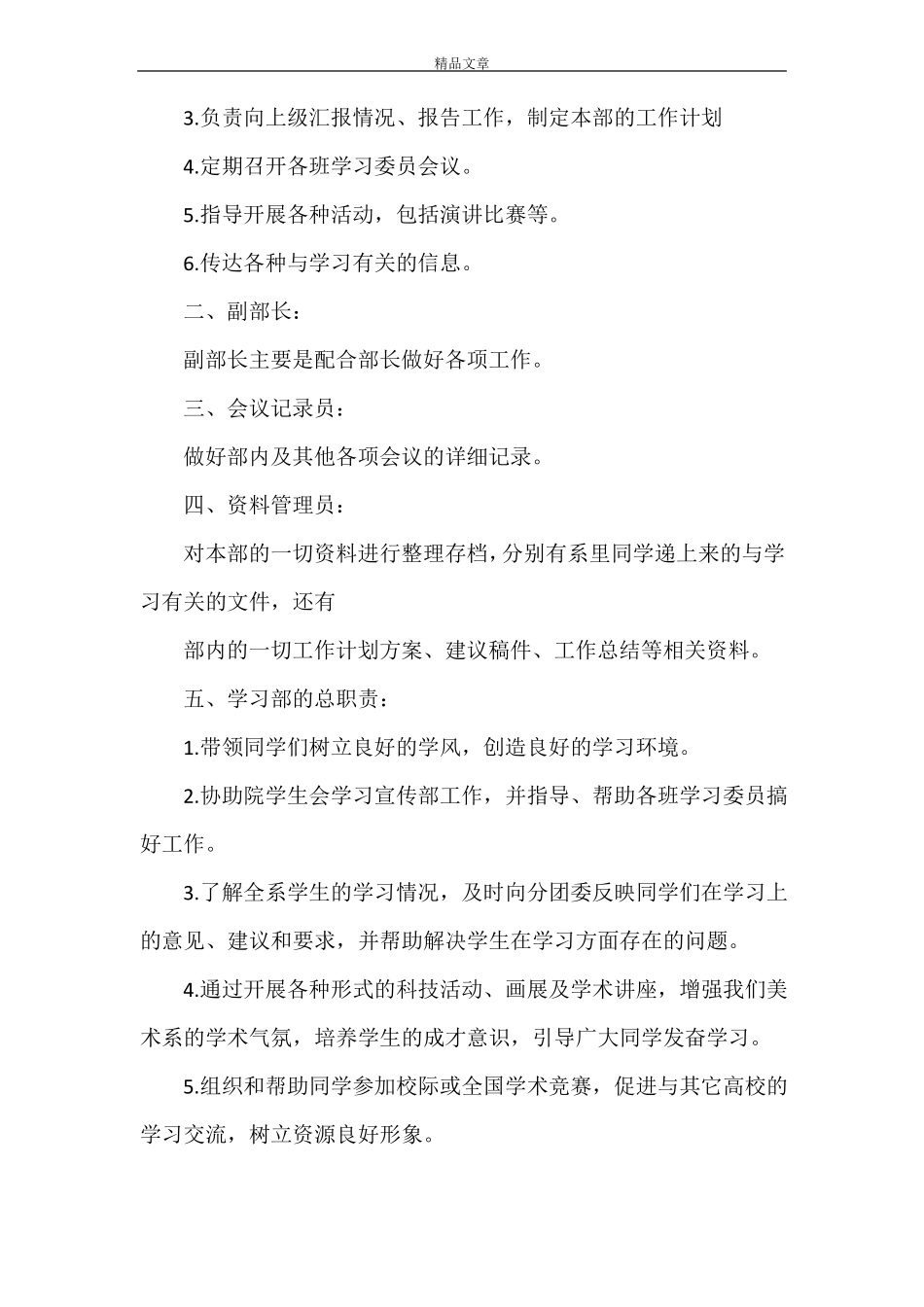 环卫绿化部的职责范围.pdf_第2页