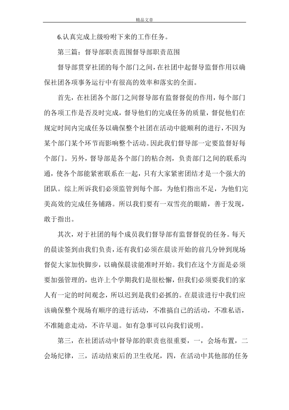 环卫绿化部的职责范围.pdf_第3页