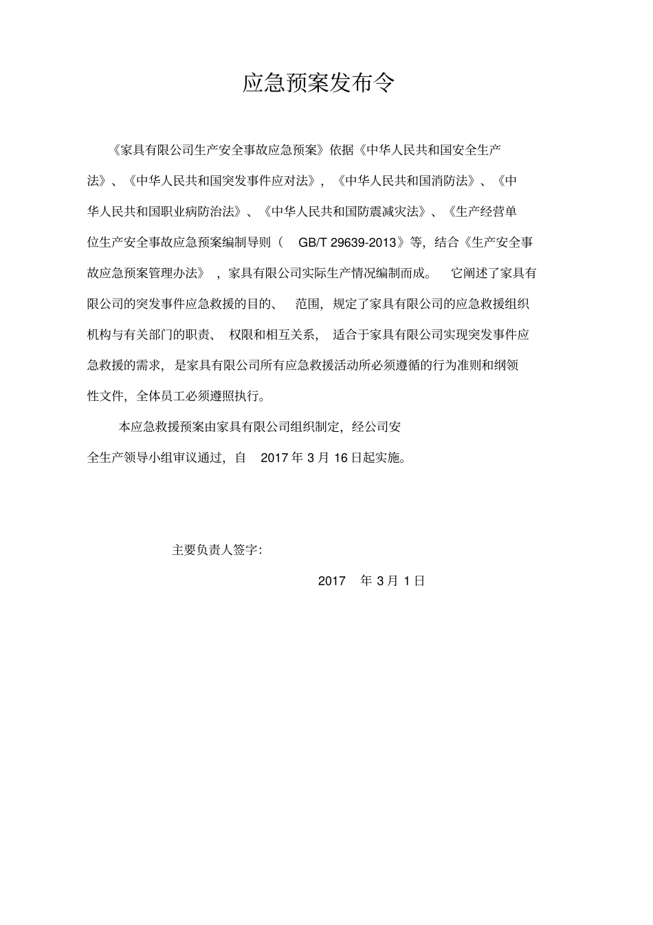 家具厂综合应急预案 (2).pdf_第2页