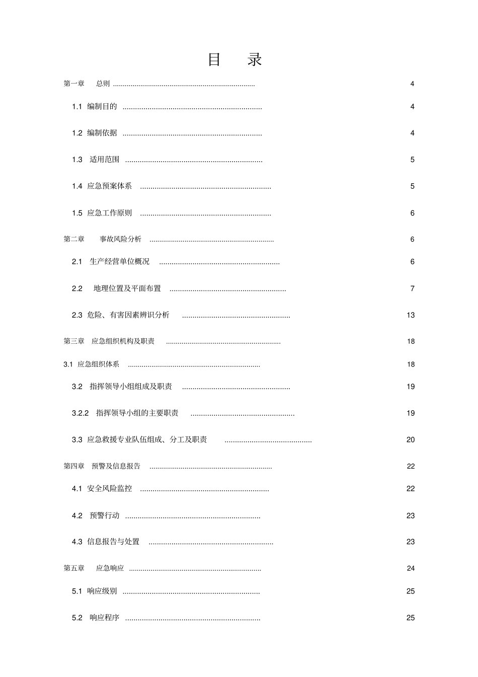 家具厂综合应急预案 (2).pdf_第3页