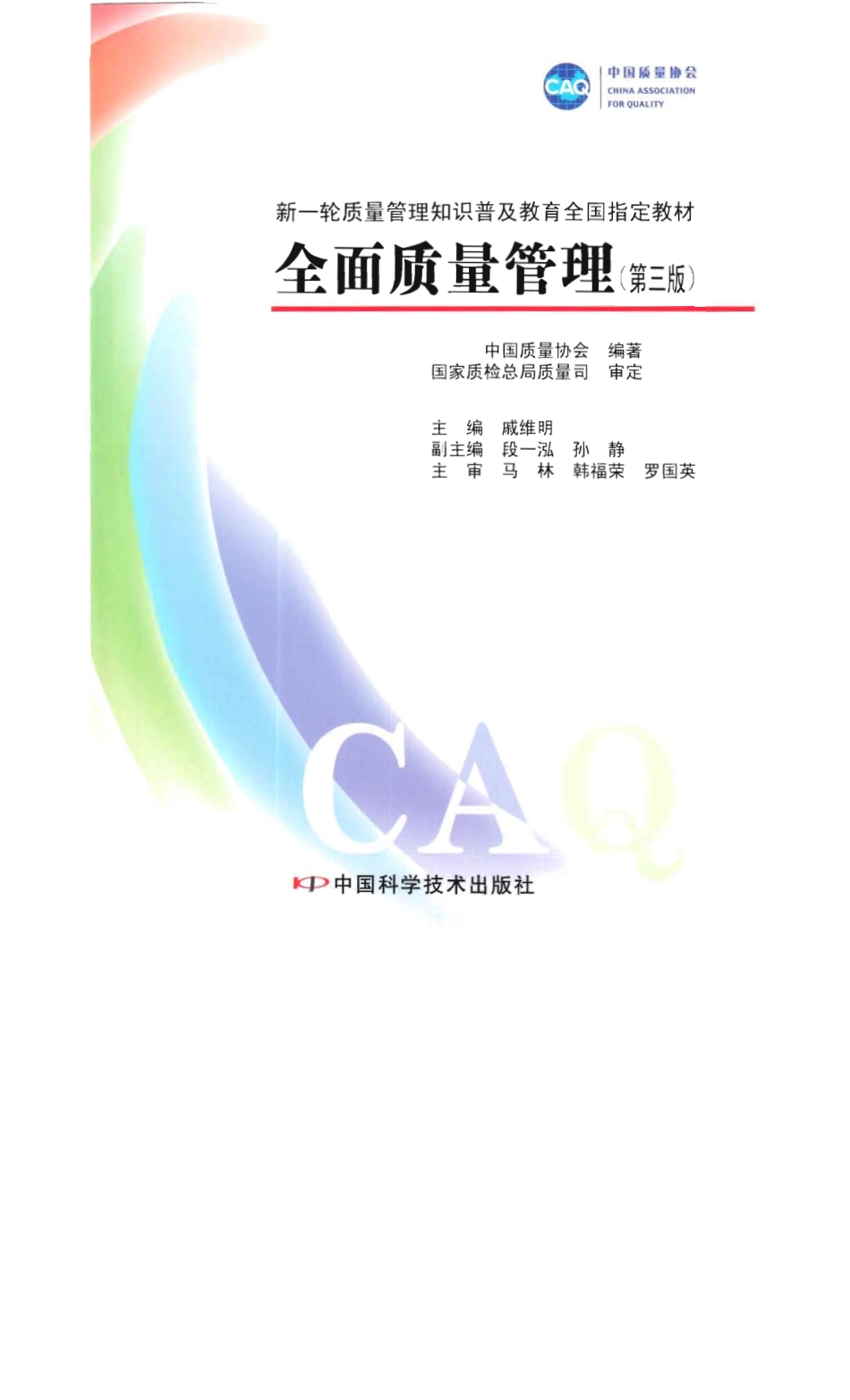 书籍：全面质量管理（第三版） (2).pdf_第1页