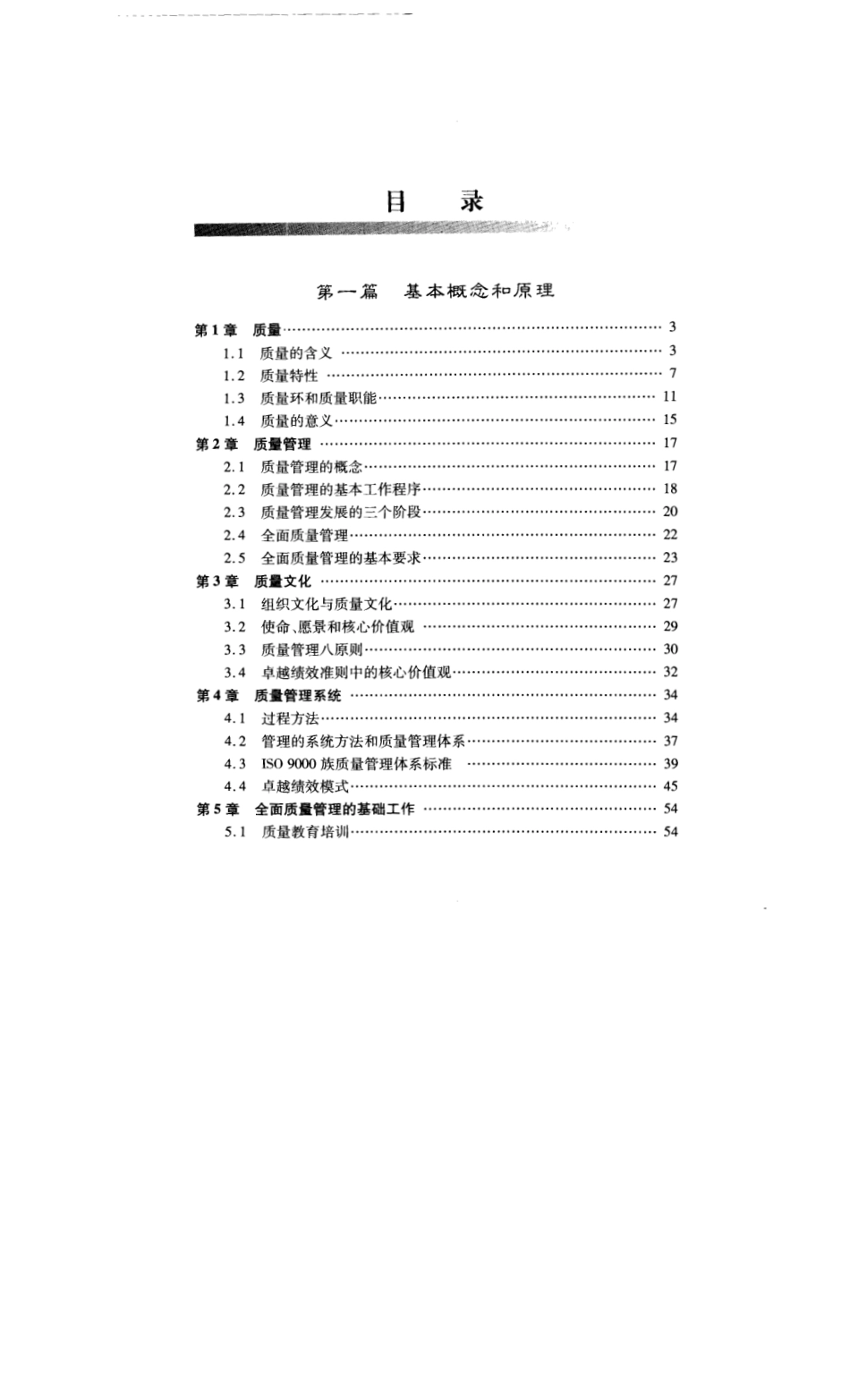 书籍：全面质量管理（第三版） (2).pdf_第2页