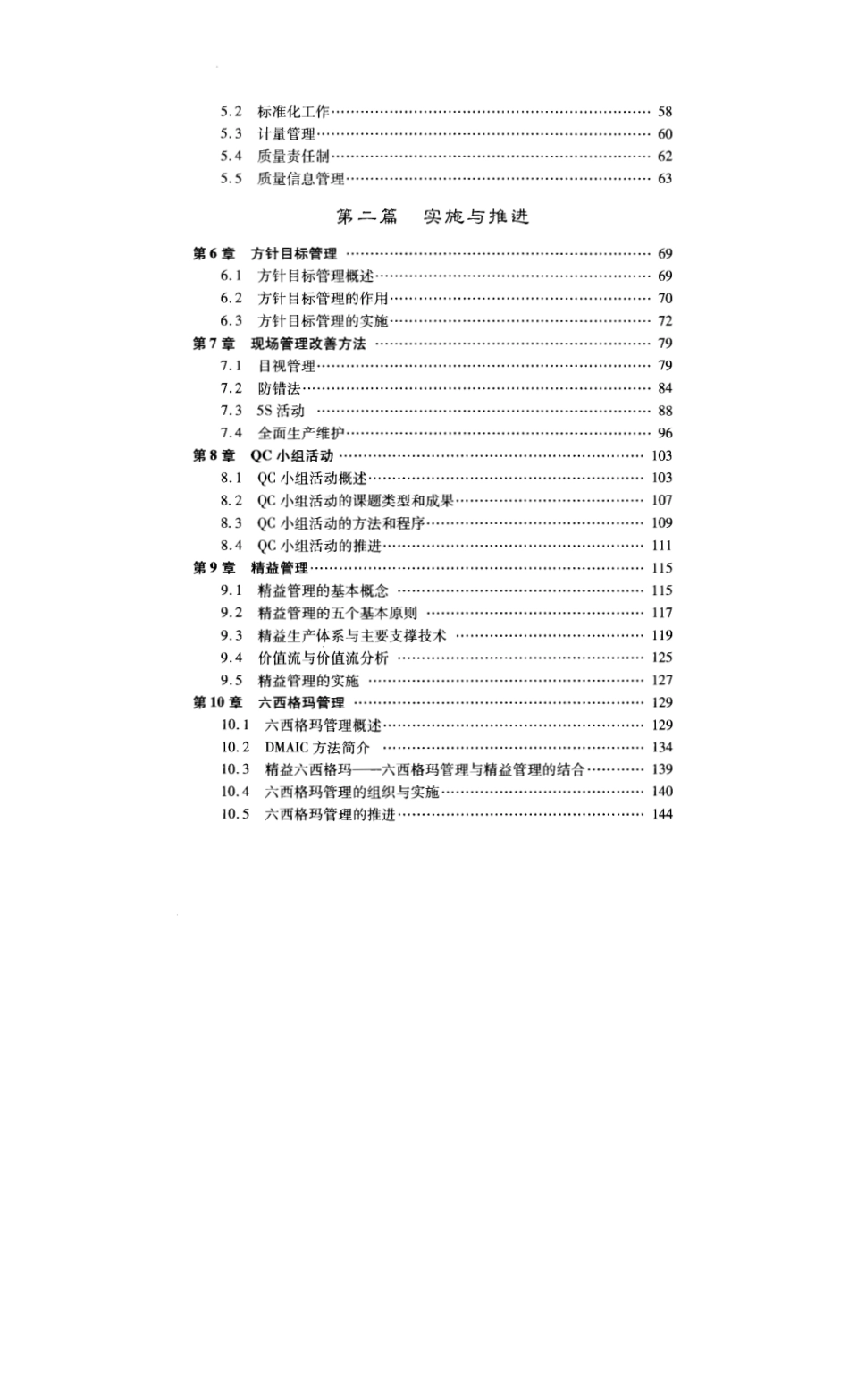 书籍：全面质量管理（第三版） (2).pdf_第3页