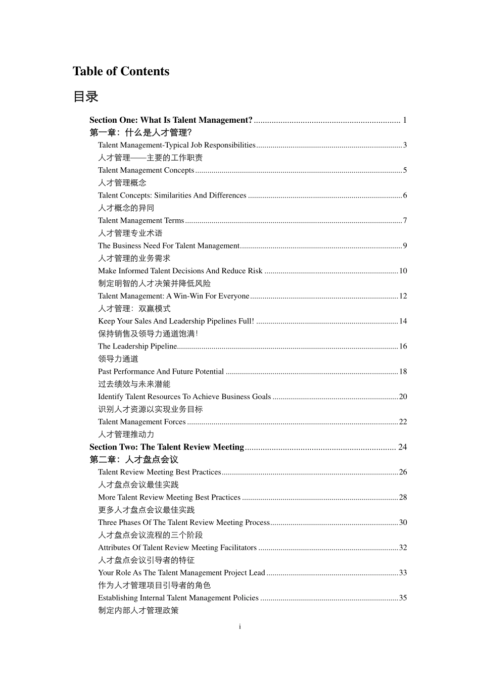 素材6-人才盘点会议引导者指南.pdf_第2页