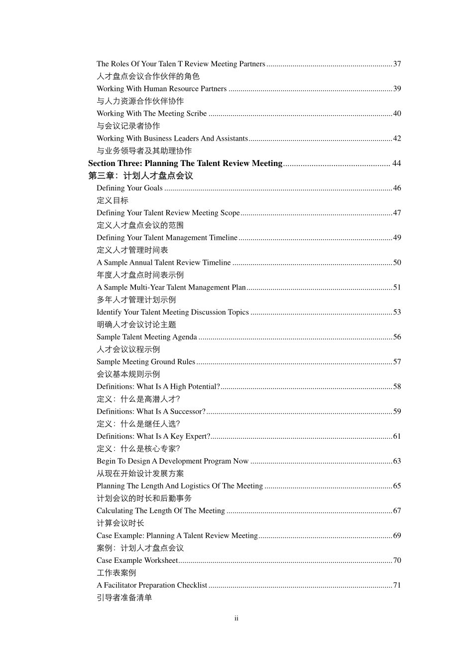 素材6-人才盘点会议引导者指南.pdf_第3页