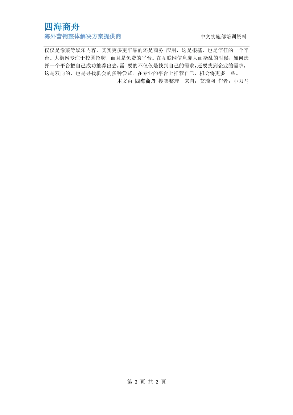 探析网络招聘比拼的内容.pdf_第2页