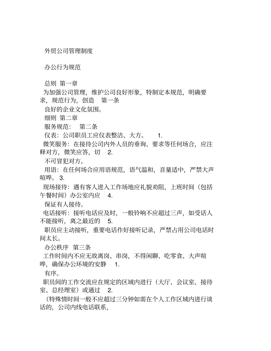 外贸公司管理制度(1).pdf_第1页