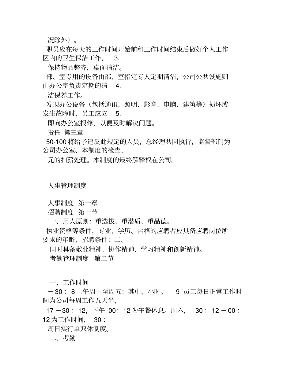 外贸公司管理制度(1).pdf_第2页