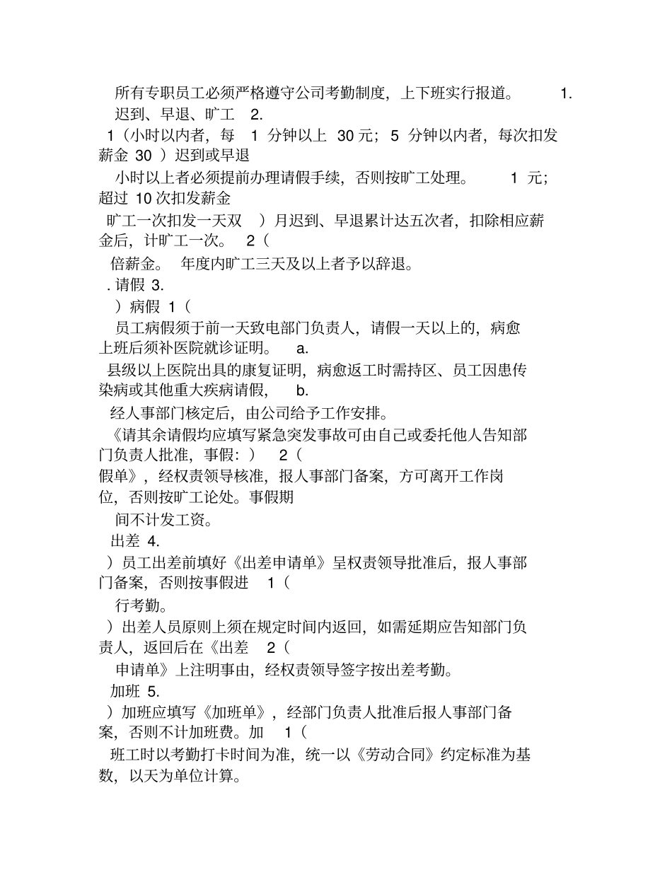 外贸公司管理制度(1).pdf_第3页