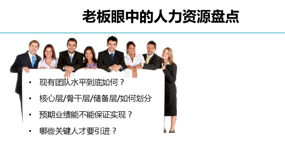 技巧：4招搞定年度人力资源盘点.pdf_第3页