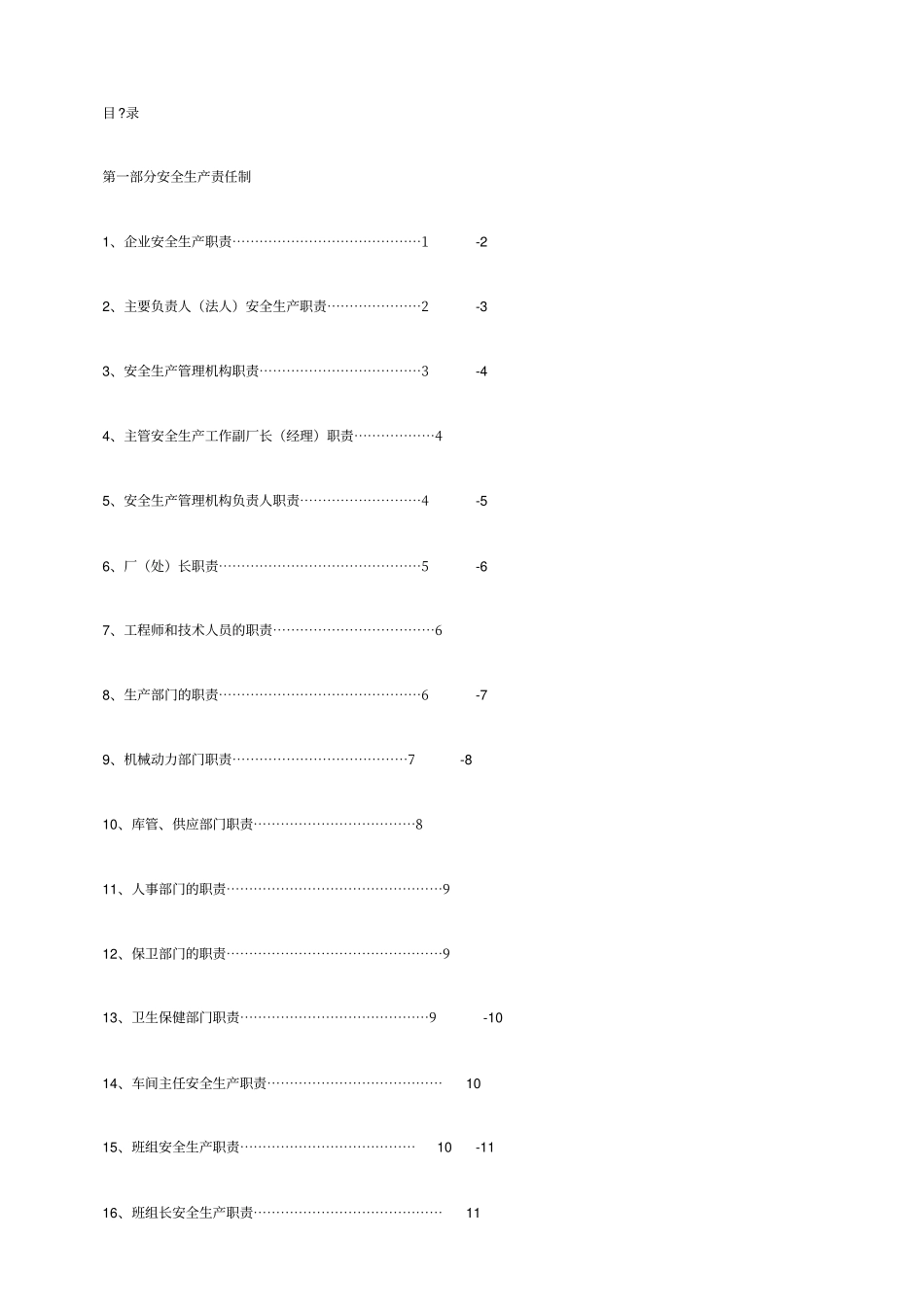 家具厂安全管理制度 (2).pdf_第1页