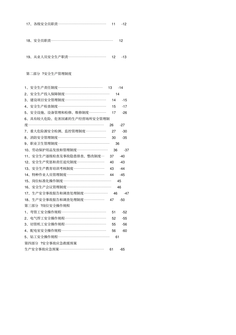 家具厂安全管理制度 (2).pdf_第2页
