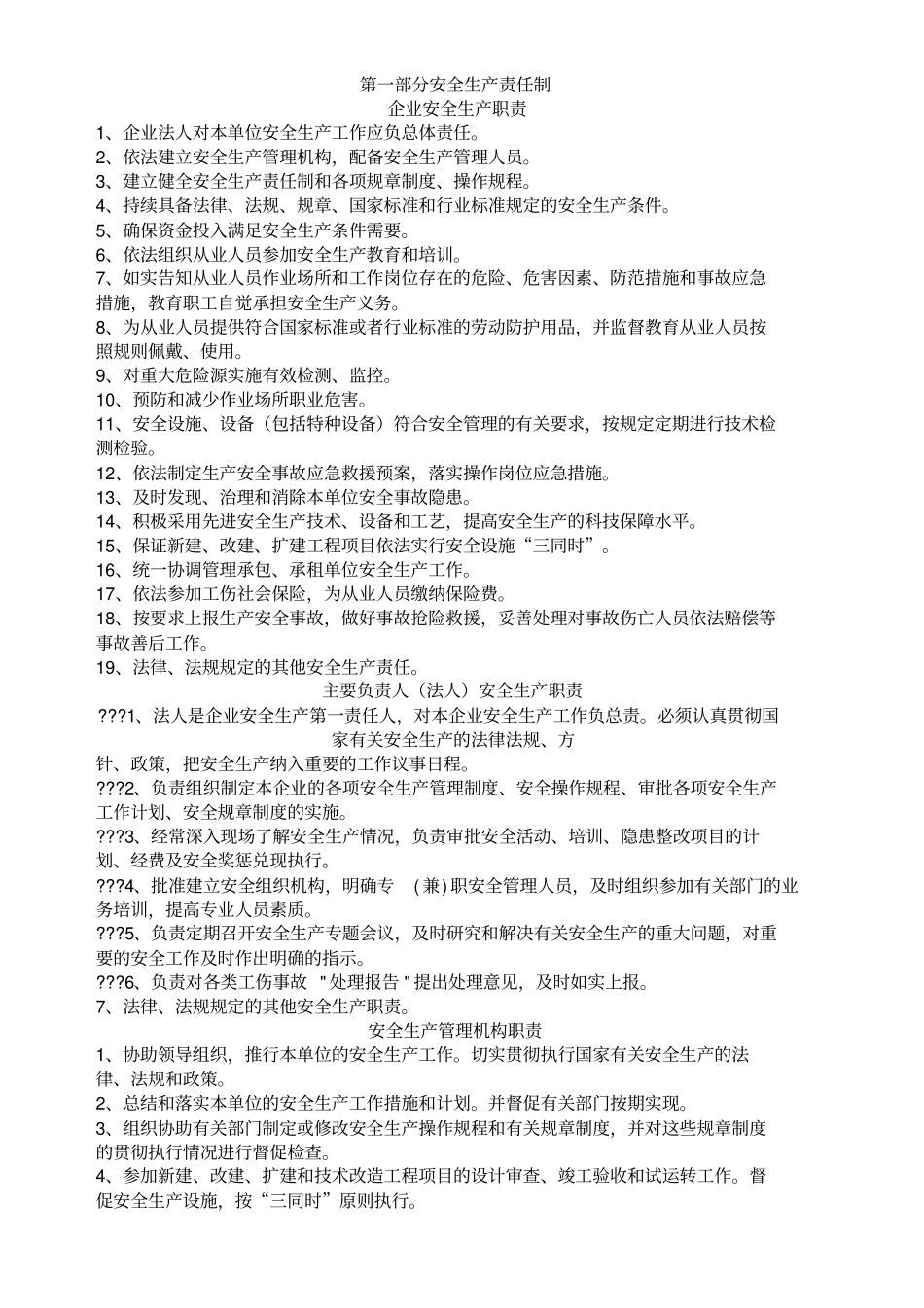 家具厂安全管理制度 (2).pdf_第3页