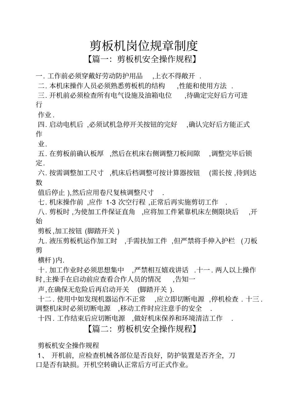 剪板机岗位规章制度 (2).pdf_第1页