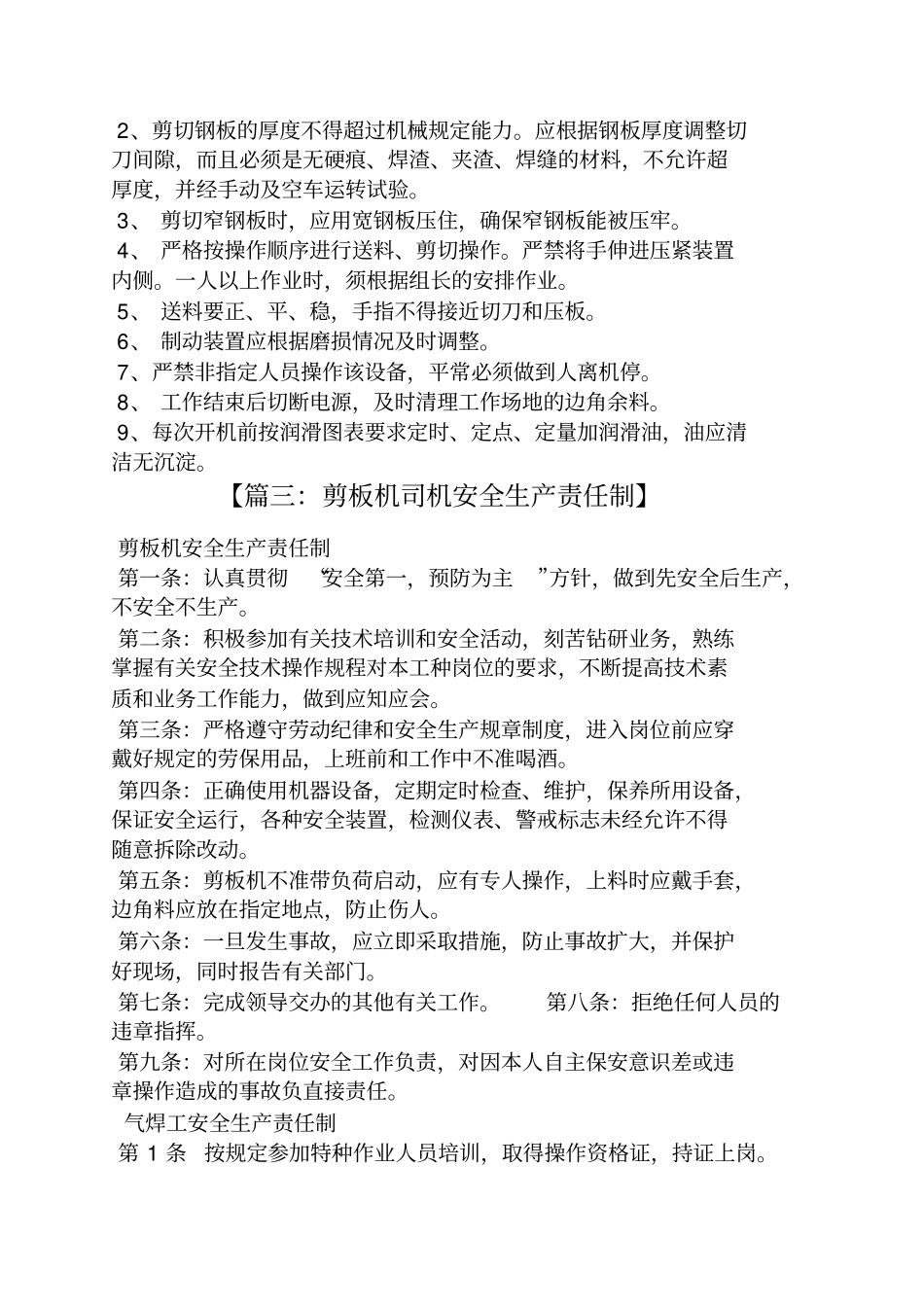 剪板机岗位规章制度 (2).pdf_第2页